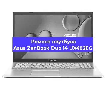 Замена жесткого диска на ноутбуке Asus ZenBook Duo 14 UX482EG в Перми